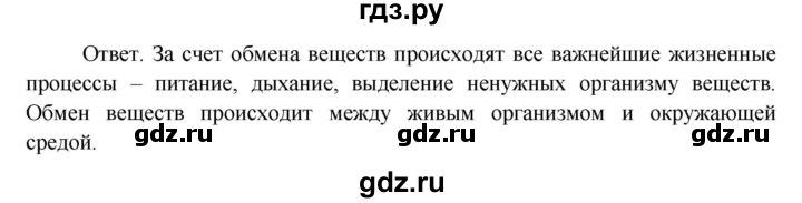 ГДЗ по биологии 5 класс Пономарева   вопросы после § - 2, Решебник
