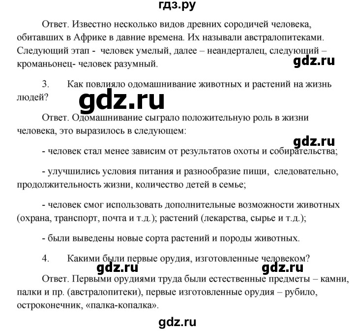 ГДЗ по биологии 5 класс Пономарева   вопросы после § - 24, Решебник
