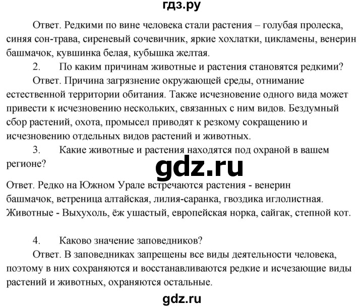 ГДЗ по биологии 5 класс Пономарева   вопросы после § - 26, Решебник