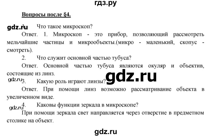 6 класс ответы на вопросы пономарева