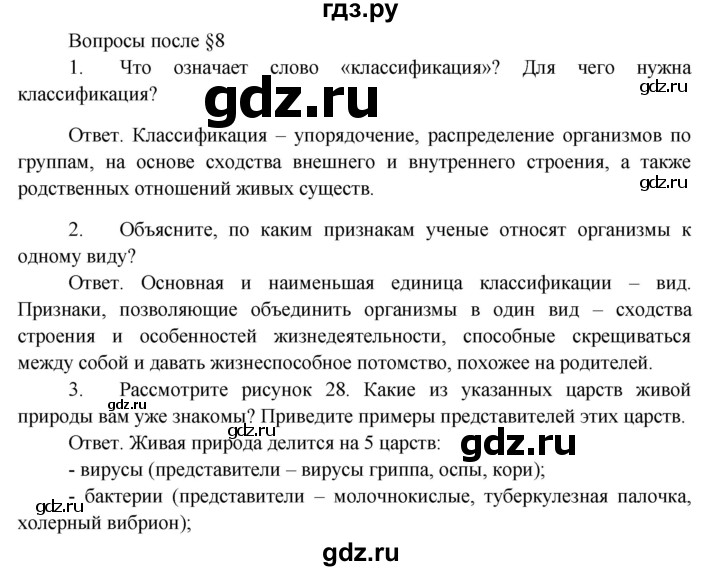 6 класс ответы на вопросы пономарева