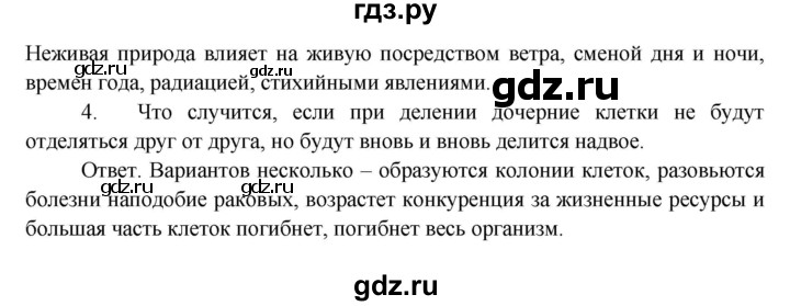 ГДЗ по биологии 5 класс Пономарева   подведем итоги / итоги после 7§ - Обсудите с друзьями, Решебник