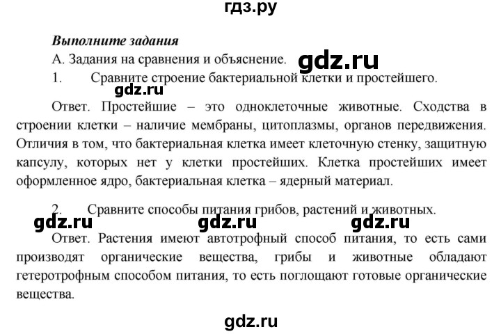 ГДЗ по биологии 5 класс Пономарева   подведем итоги / итоги после 16§ - Задания, Решебник