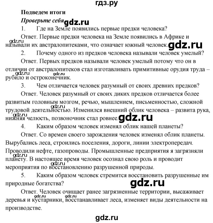 ГДЗ по биологии 5 класс Пономарева   подведем итоги / итоги после 27§ - Проверьте себя, Решебник