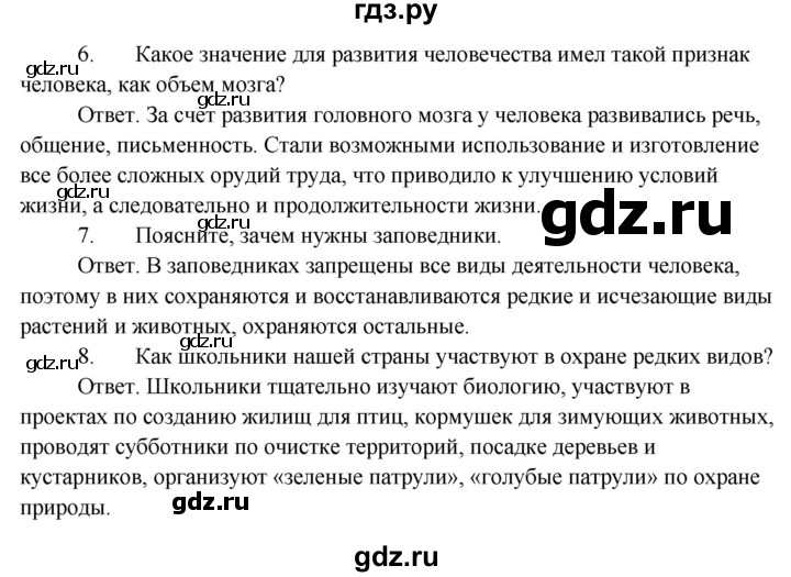 ГДЗ по биологии 5 класс Пономарева   подведем итоги / итоги после 27§ - Проверьте себя, Решебник