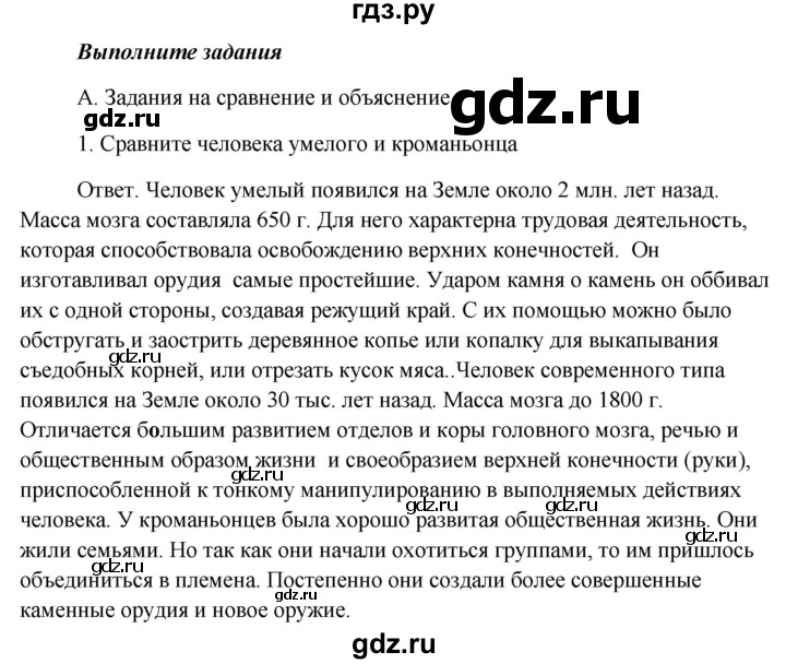 ГДЗ по биологии 5 класс Пономарева   подведем итоги / итоги после 27§ - Задания, Решебник