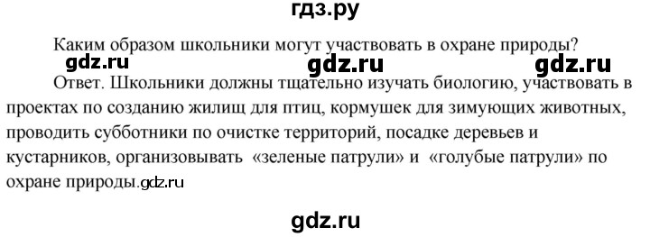ГДЗ по биологии 5 класс Пономарева   подведем итоги / итоги после 27§ - Мнение, Решебник