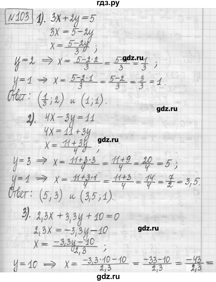 ГДЗ по алгебре 7 класс  Муравин   упражнение - 103, Решебник