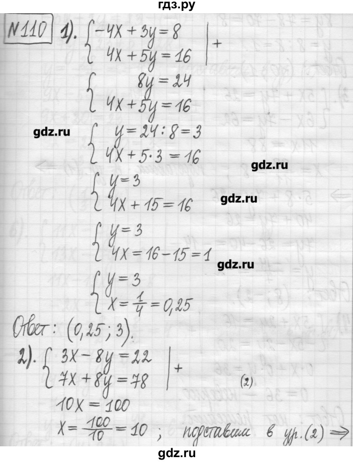 ГДЗ по алгебре 7 класс  Муравин   упражнение - 110, Решебник