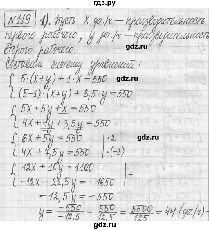 ГДЗ по алгебре 7 класс  Муравин   упражнение - 119, Решебник