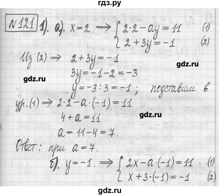 ГДЗ по алгебре 7 класс  Муравин   упражнение - 121, Решебник