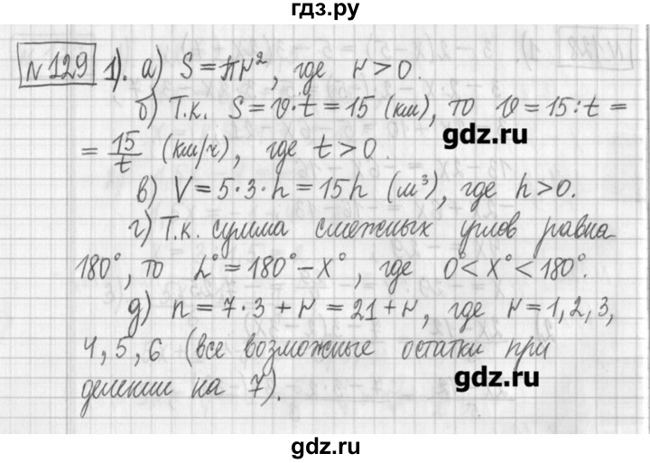 ГДЗ по алгебре 7 класс  Муравин   упражнение - 129, Решебник