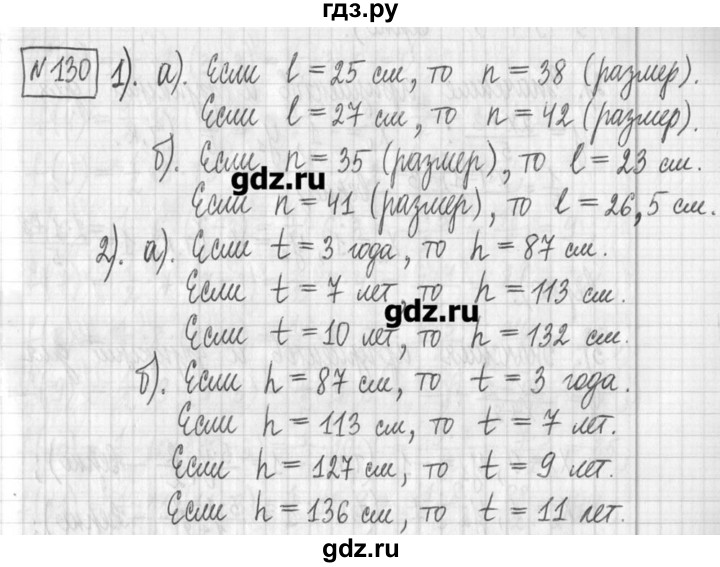 ГДЗ по алгебре 7 класс  Муравин   упражнение - 130, Решебник