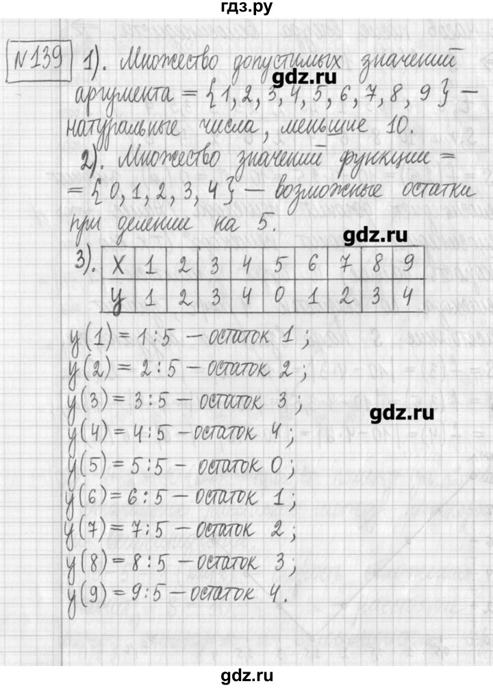 ГДЗ по алгебре 7 класс  Муравин   упражнение - 139, Решебник