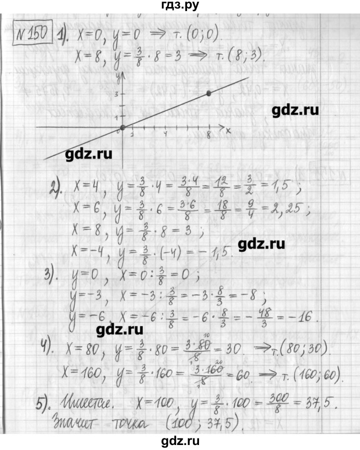 ГДЗ по алгебре 7 класс  Муравин   упражнение - 150, Решебник