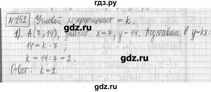ГДЗ по алгебре 7 класс  Муравин   упражнение - 152, Решебник