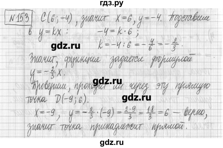 ГДЗ по алгебре 7 класс  Муравин   упражнение - 153, Решебник