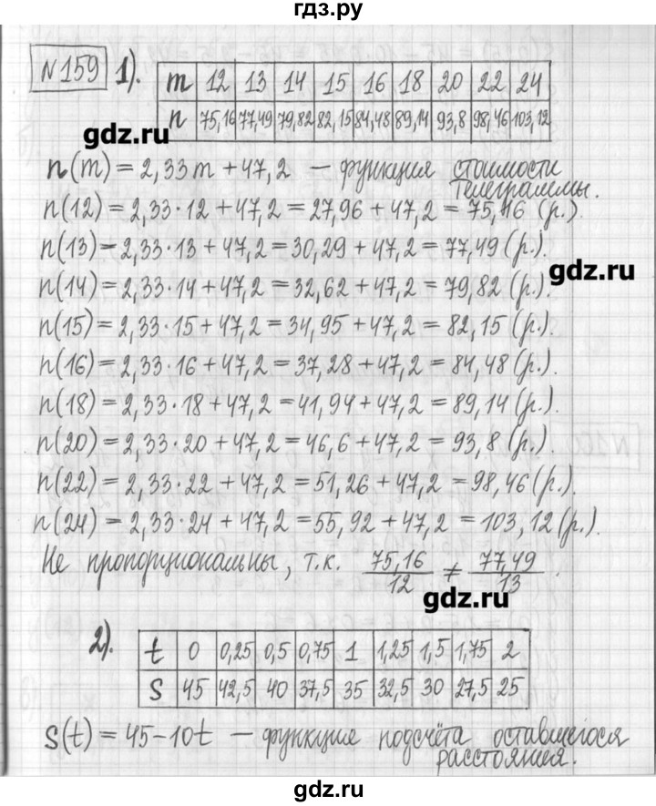 ГДЗ по алгебре 7 класс  Муравин   упражнение - 159, Решебник