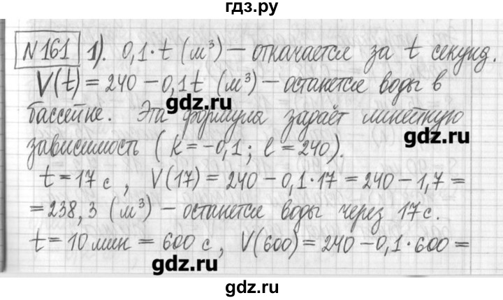 ГДЗ по алгебре 7 класс  Муравин   упражнение - 161, Решебник