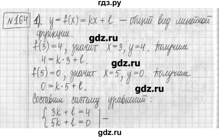 ГДЗ по алгебре 7 класс  Муравин   упражнение - 164, Решебник