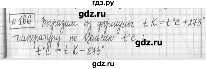 ГДЗ по алгебре 7 класс  Муравин   упражнение - 166, Решебник