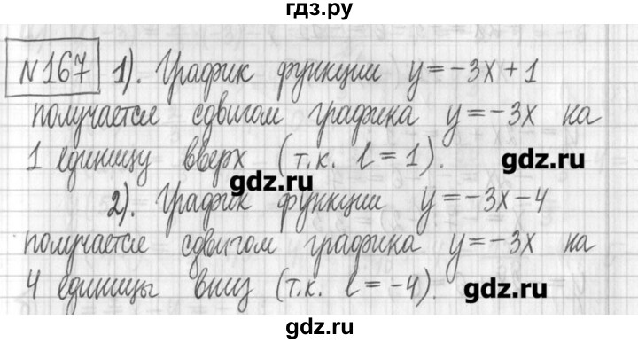 ГДЗ по алгебре 7 класс  Муравин   упражнение - 167, Решебник