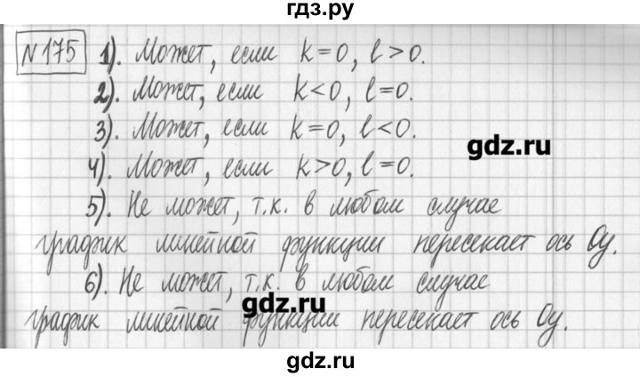 ГДЗ по алгебре 7 класс  Муравин   упражнение - 175, Решебник