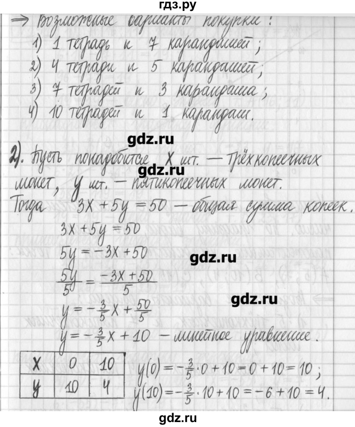 ГДЗ по алгебре 7 класс  Муравин   упражнение - 190, Решебник