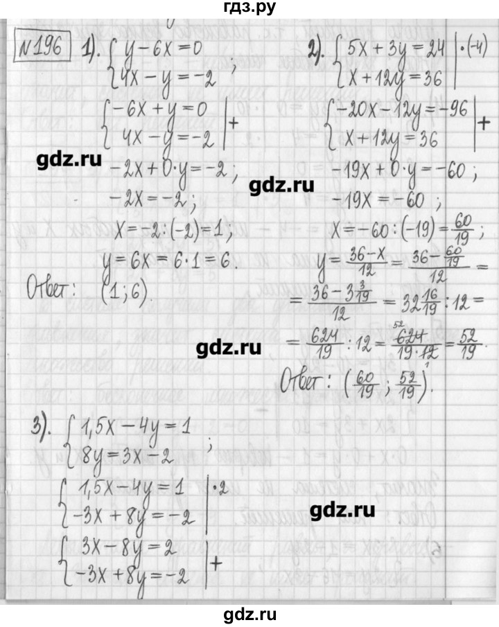 ГДЗ по алгебре 7 класс  Муравин   упражнение - 196, Решебник