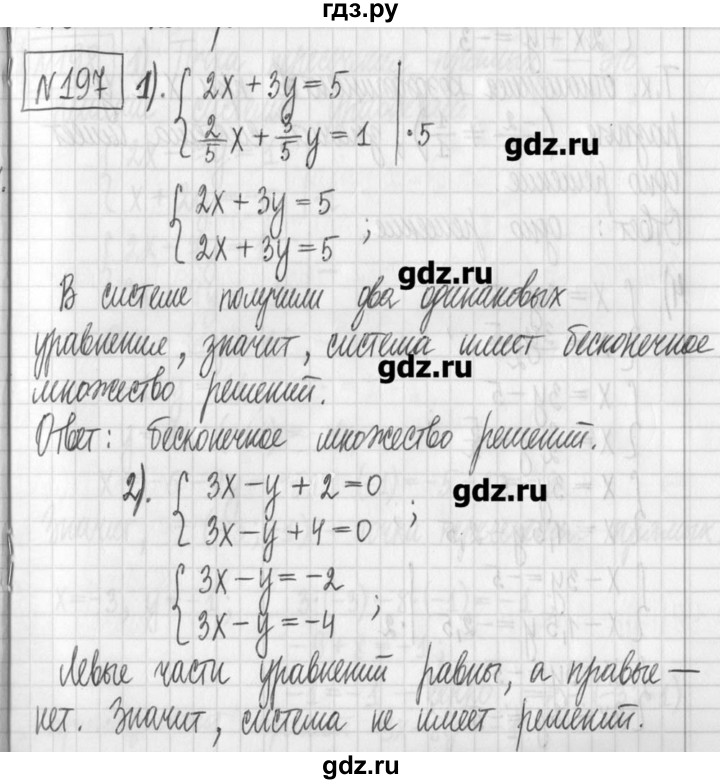 ГДЗ по алгебре 7 класс  Муравин   упражнение - 197, Решебник