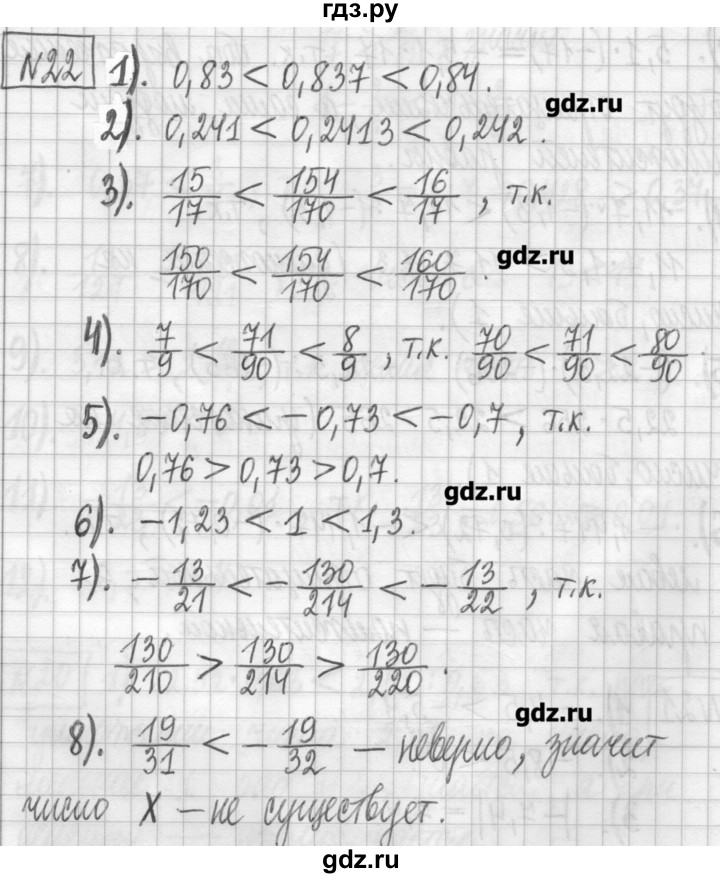 ГДЗ по алгебре 7 класс  Муравин   упражнение - 22, Решебник