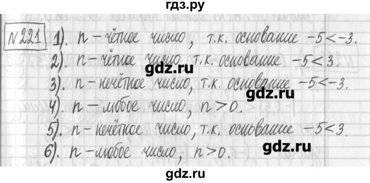 ГДЗ по алгебре 7 класс  Муравин   упражнение - 221, Решебник
