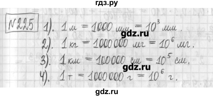 ГДЗ по алгебре 7 класс  Муравин   упражнение - 225, Решебник