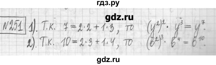ГДЗ по алгебре 7 класс  Муравин   упражнение - 251, Решебник