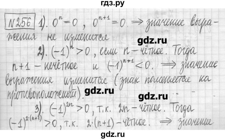 ГДЗ по алгебре 7 класс  Муравин   упражнение - 256, Решебник