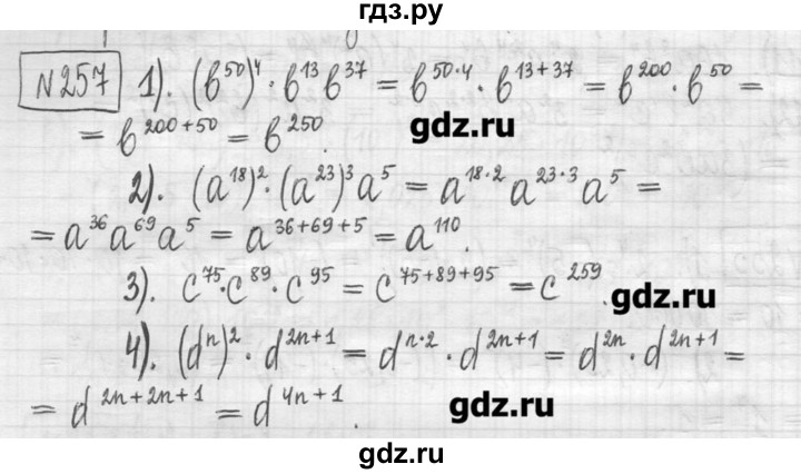 ГДЗ по алгебре 7 класс  Муравин   упражнение - 257, Решебник