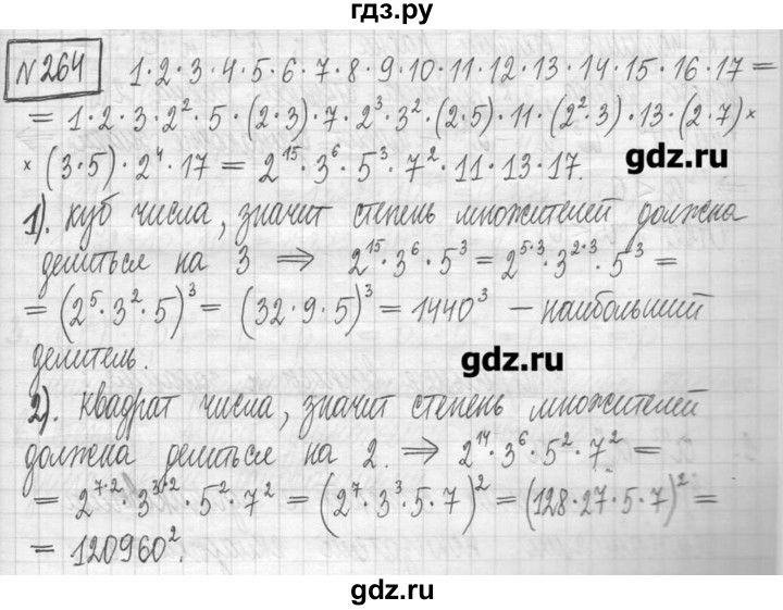 ГДЗ по алгебре 7 класс  Муравин   упражнение - 264, Решебник