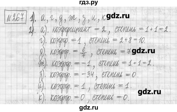 ГДЗ по алгебре 7 класс  Муравин   упражнение - 267, Решебник