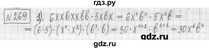 ГДЗ по алгебре 7 класс  Муравин   упражнение - 269, Решебник