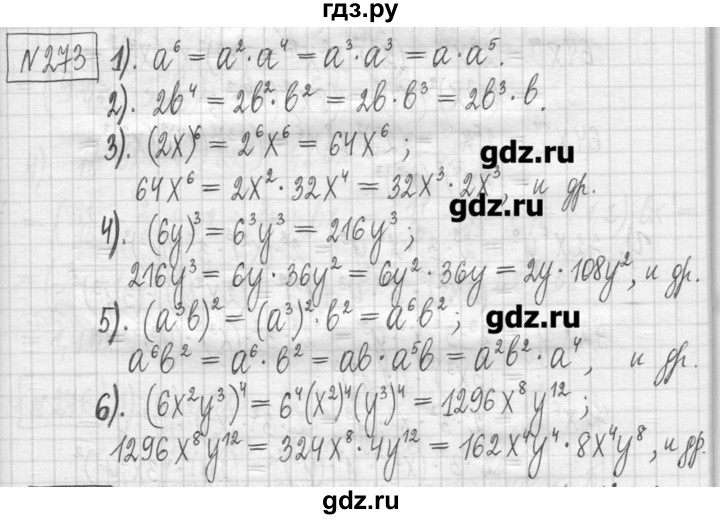 ГДЗ по алгебре 7 класс  Муравин   упражнение - 273, Решебник