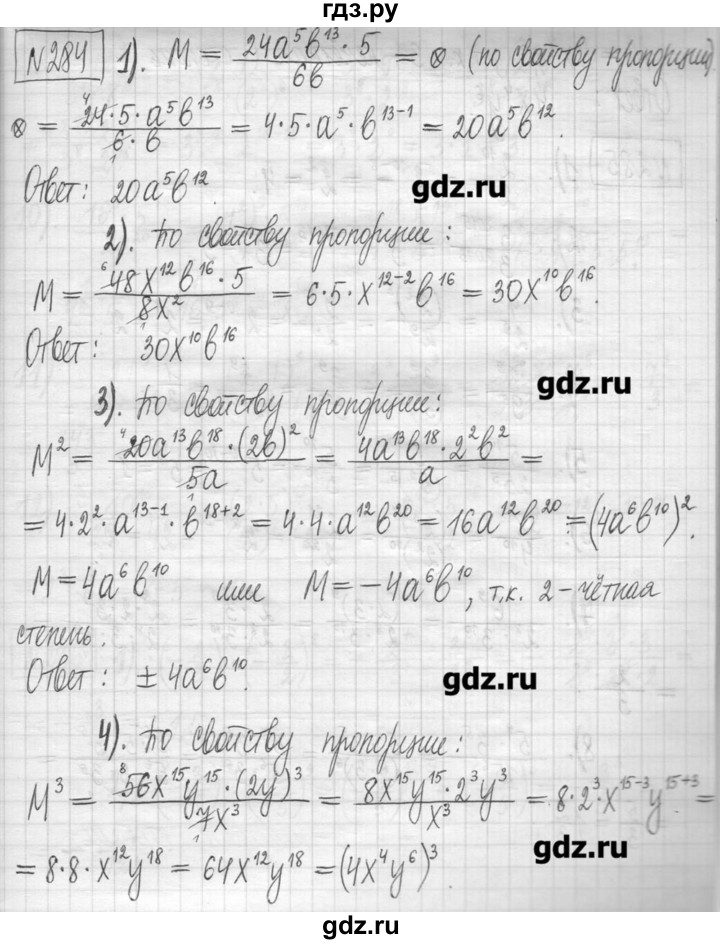 ГДЗ по алгебре 7 класс  Муравин   упражнение - 284, Решебник