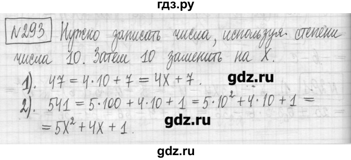 ГДЗ по алгебре 7 класс  Муравин   упражнение - 293, Решебник
