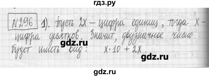 ГДЗ по алгебре 7 класс  Муравин   упражнение - 296, Решебник