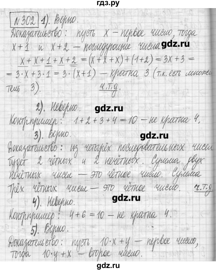 ГДЗ по алгебре 7 класс  Муравин   упражнение - 302, Решебник