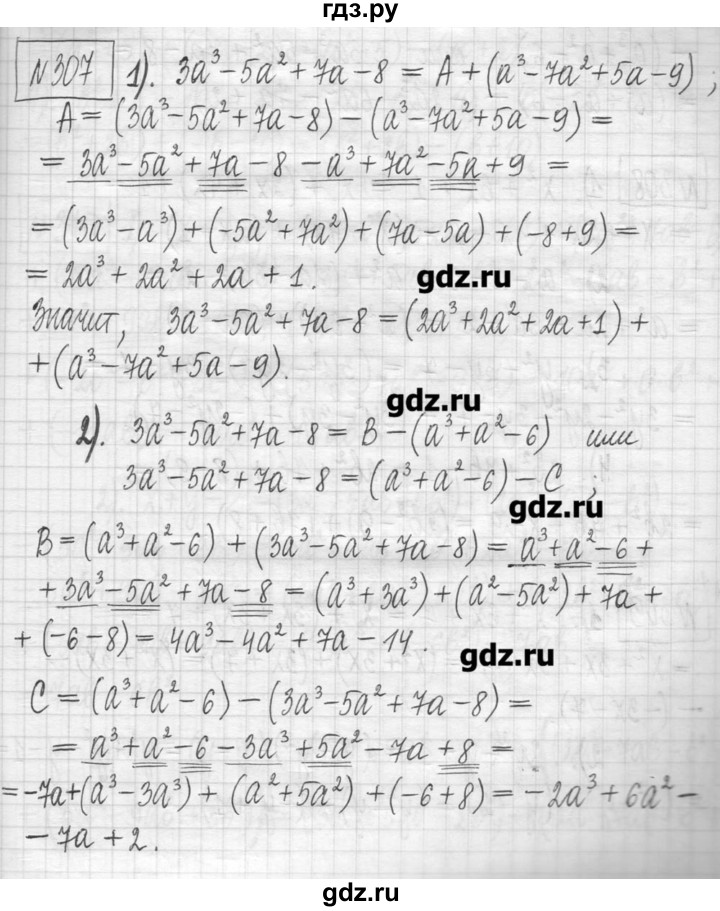 ГДЗ по алгебре 7 класс  Муравин   упражнение - 307, Решебник