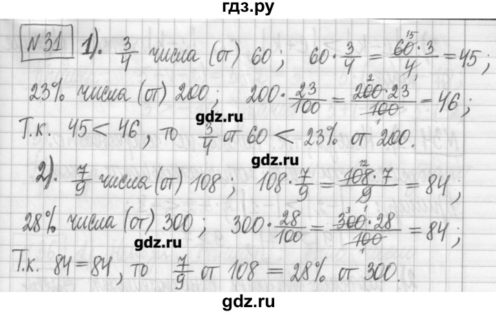 ГДЗ по алгебре 7 класс  Муравин   упражнение - 31, Решебник
