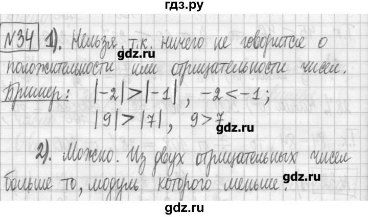 ГДЗ по алгебре 7 класс  Муравин   упражнение - 34, Решебник
