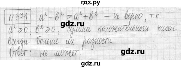 ГДЗ по алгебре 7 класс  Муравин   упражнение - 371, Решебник