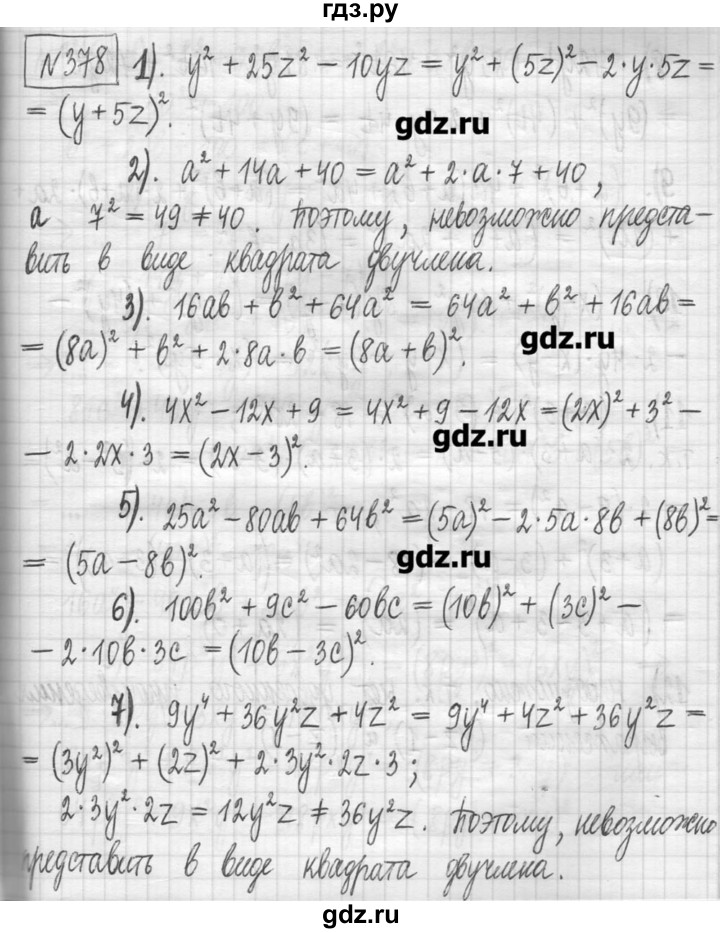 ГДЗ Упражнение 378 Алгебра 7 Класс Муравин, Муравин