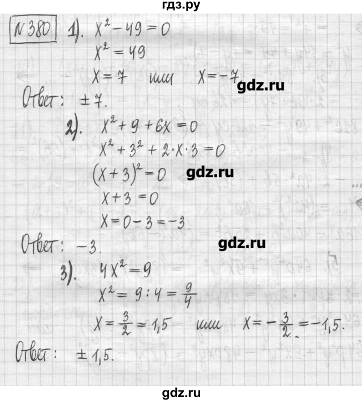 ГДЗ по алгебре 7 класс  Муравин   упражнение - 380, Решебник